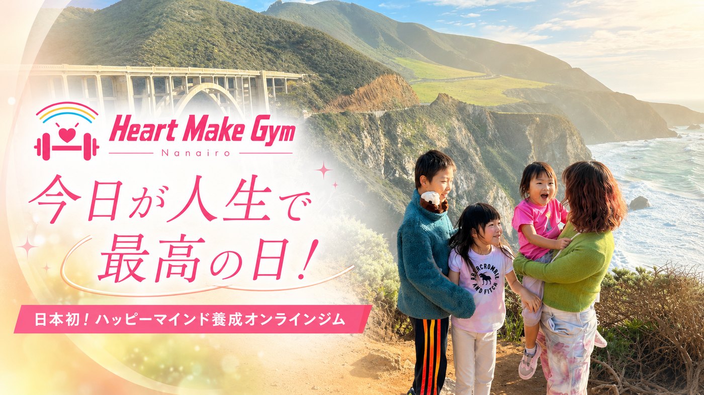 HeartMakeGym Nanairo